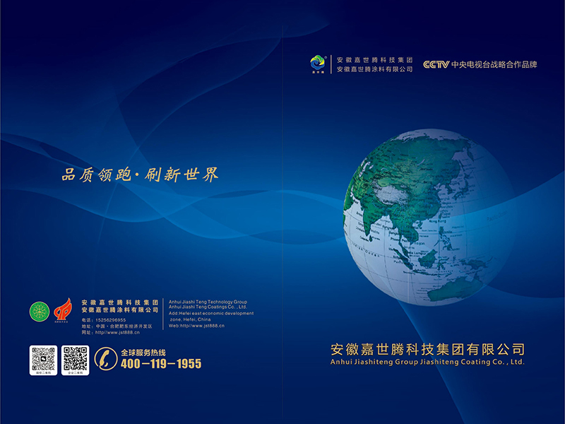 嘉世騰科技集團宣傳冊